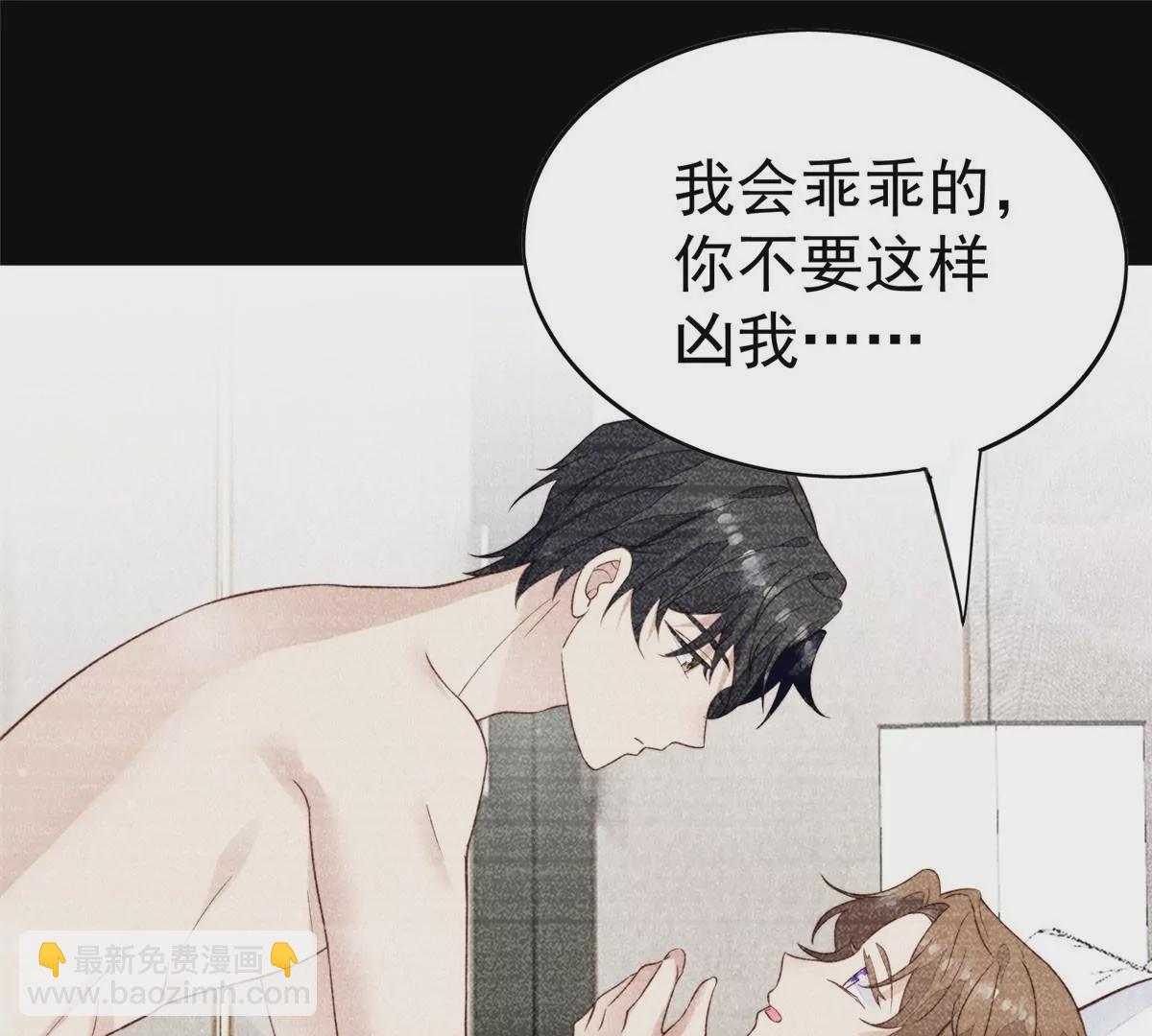 我靠大佬穩住男團C位 - 53 爲什麼不肯脫(2/3) - 7