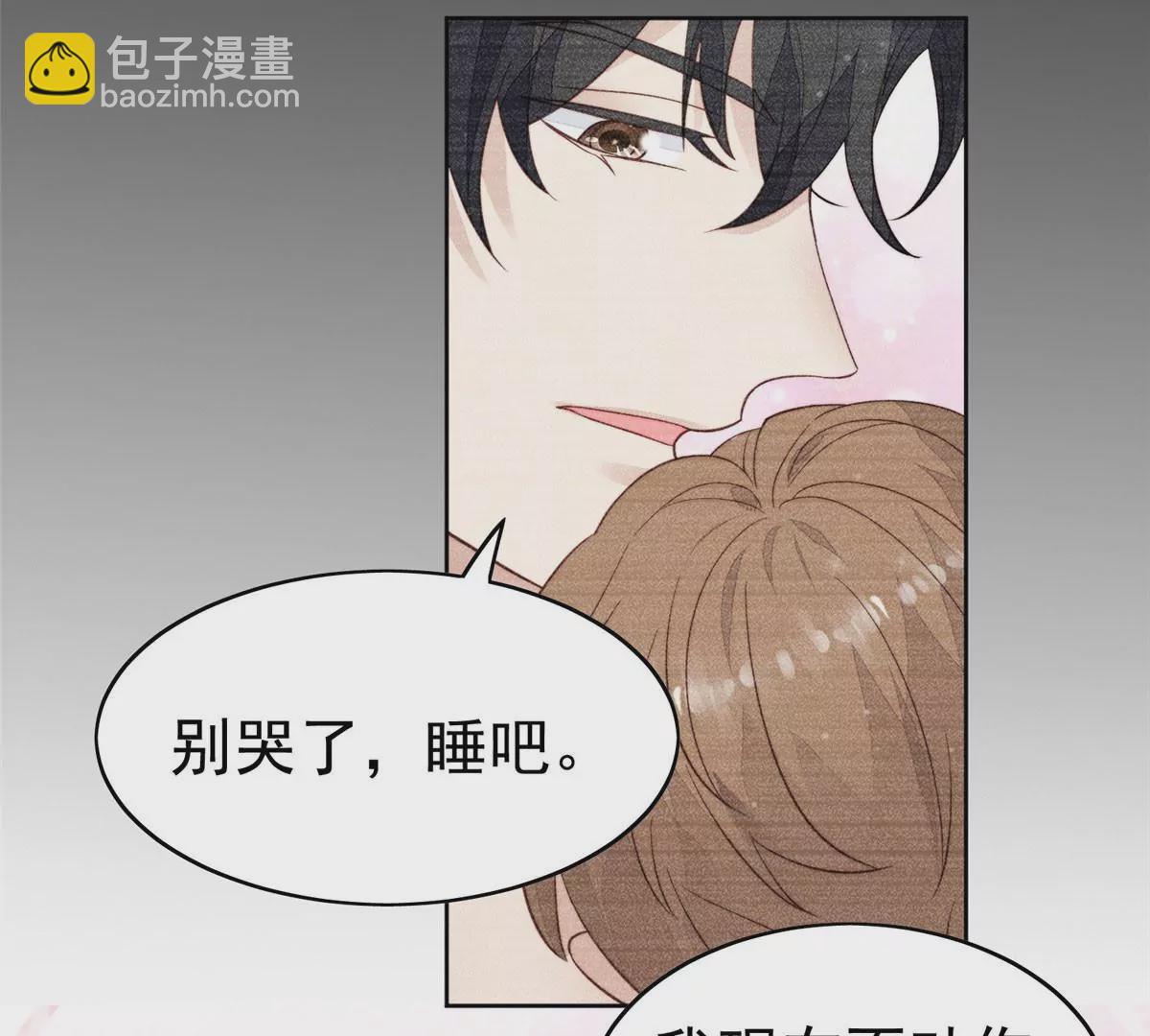 我靠大佬穩住男團C位 - 53 爲什麼不肯脫(2/3) - 3