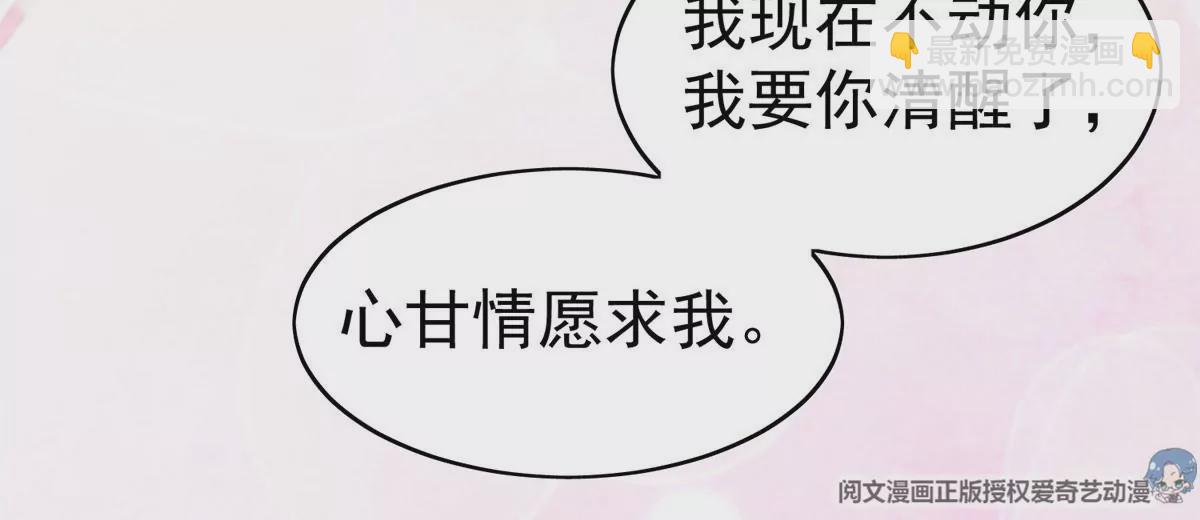 我靠大佬穩住男團C位 - 53 爲什麼不肯脫(2/3) - 4