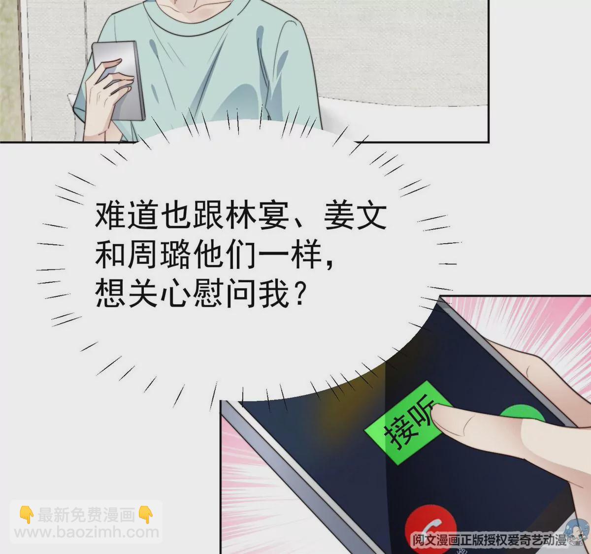 我靠大佬穩住男團C位 - 55 男團合體(1/2) - 2