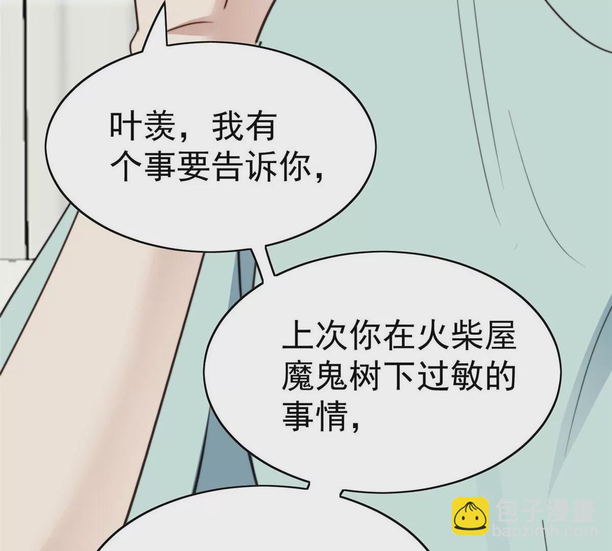 我靠大佬穩住男團C位 - 55 男團合體(1/2) - 6