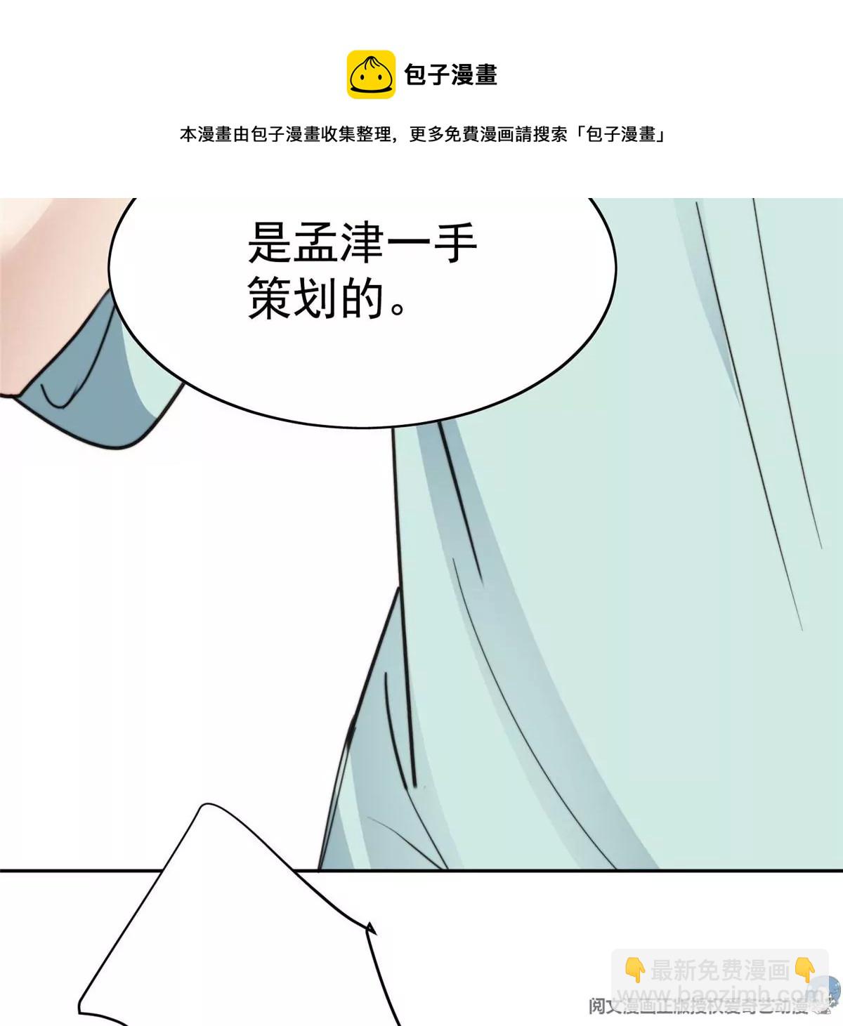 我靠大佬穩住男團C位 - 55 男團合體(1/2) - 7