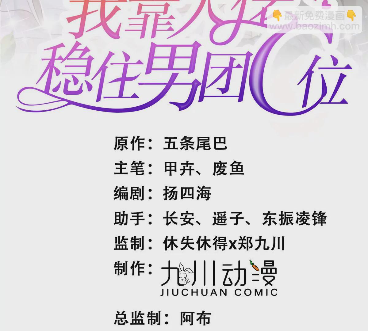 我靠大佬穩住男團C位 - 55 男團合體(1/2) - 2