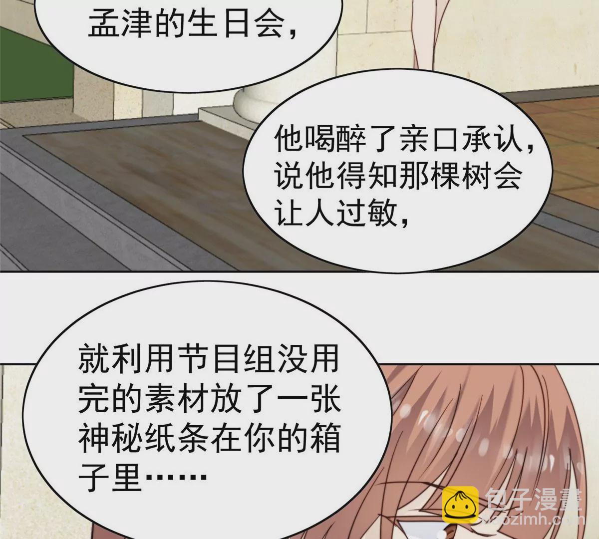 我靠大佬穩住男團C位 - 55 男團合體(1/2) - 4