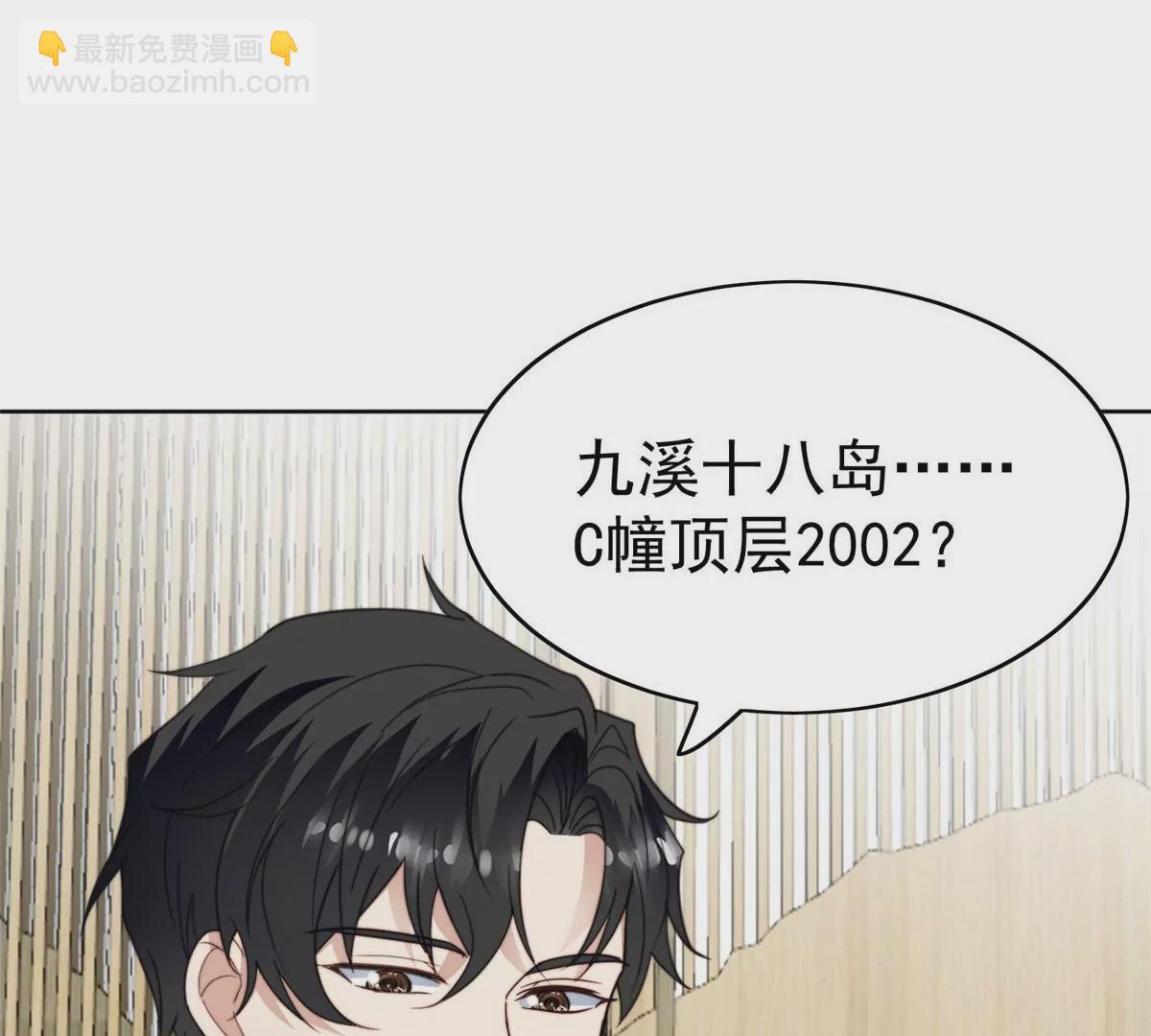 我靠大佬穩住男團C位 - 55 男團合體(1/2) - 8