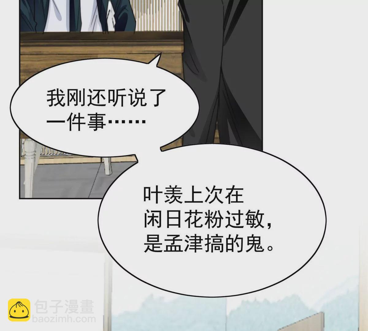 我靠大佬穩住男團C位 - 55 男團合體(1/2) - 4