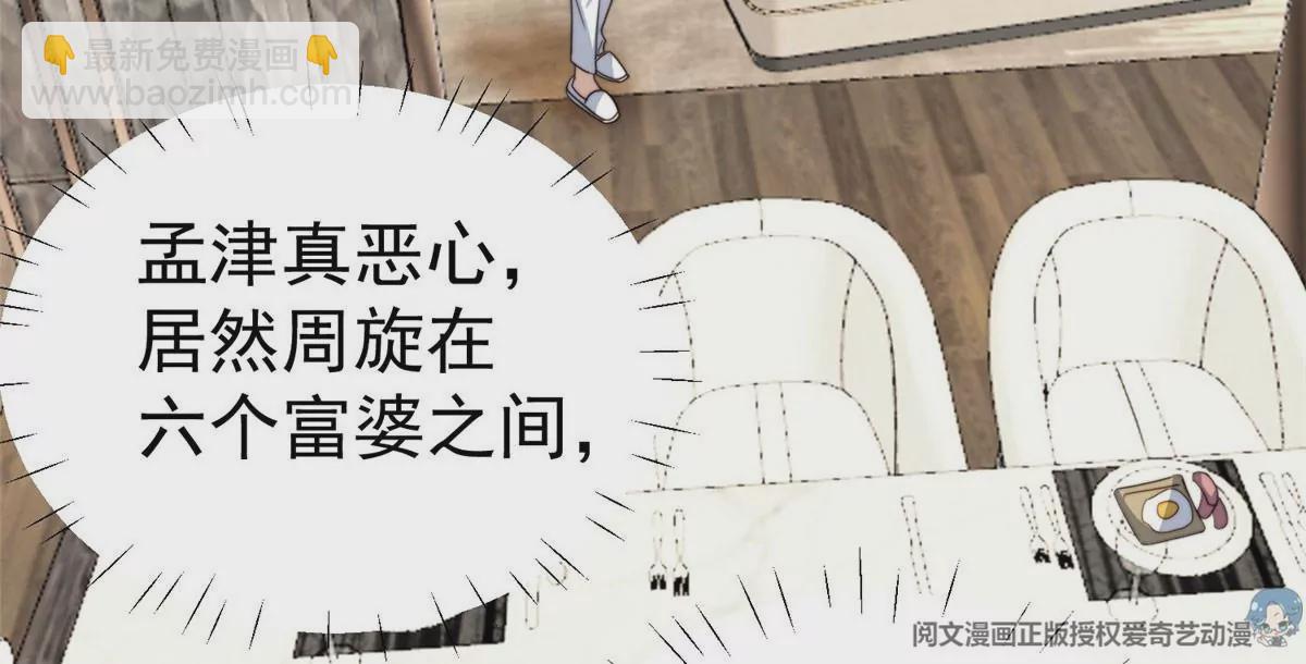 我靠大佬穩住男團C位 - 55 男團合體(1/2) - 3