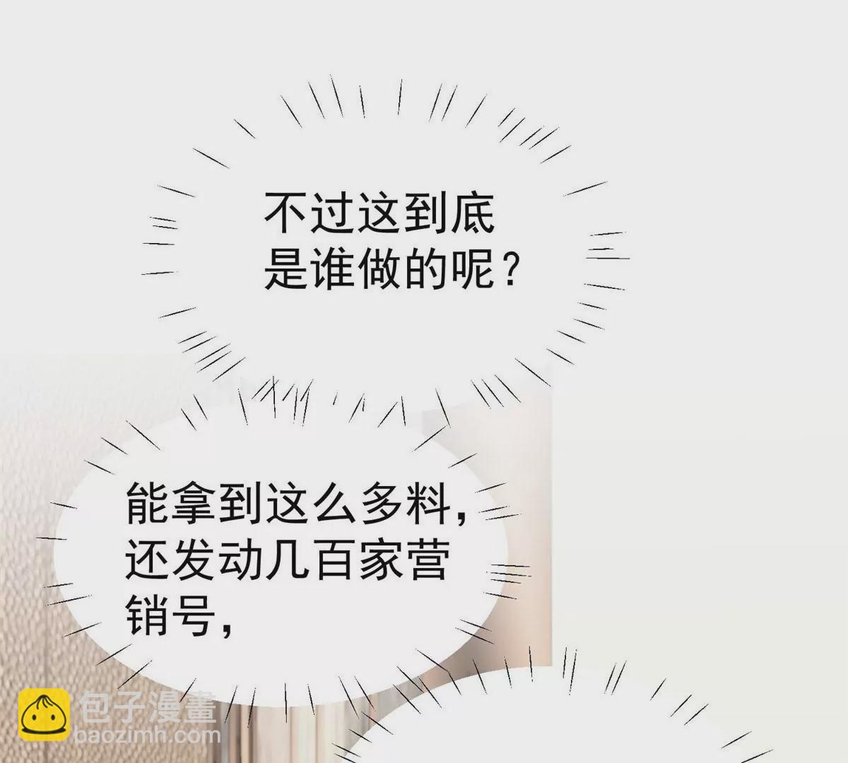 我靠大佬穩住男團C位 - 55 男團合體(1/2) - 6