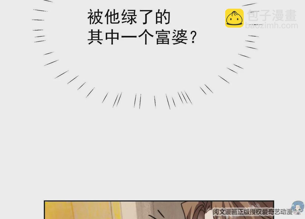 我靠大佬穩住男團C位 - 55 男團合體(1/2) - 1