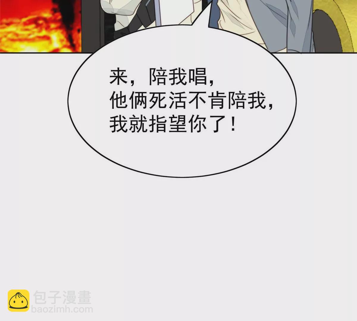 我靠大佬穩住男團C位 - 55 男團合體(2/2) - 4