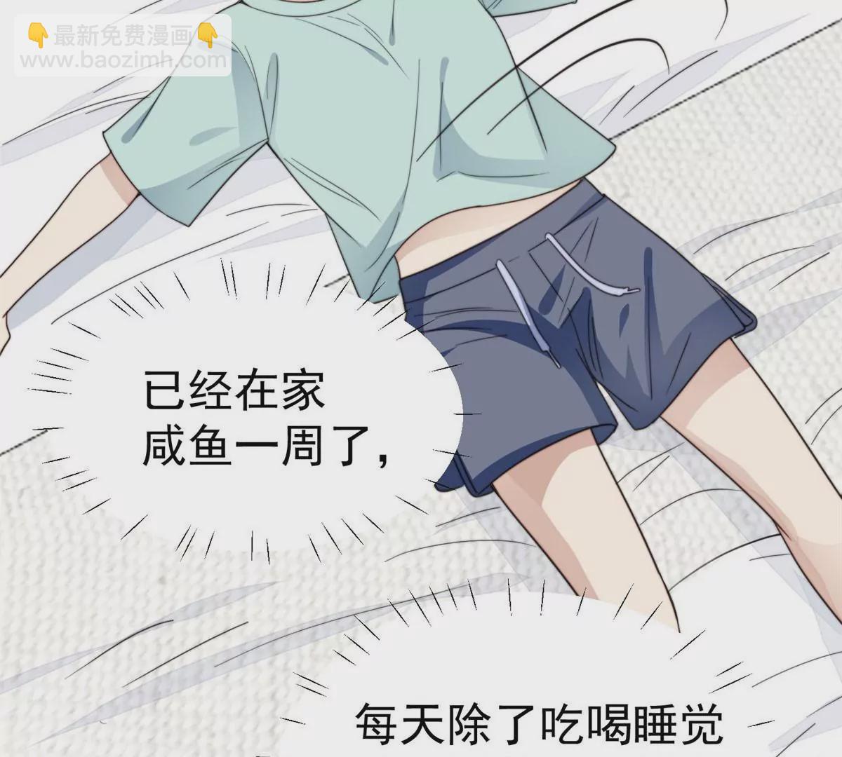 我靠大佬穩住男團C位 - 55 男團合體(1/2) - 7