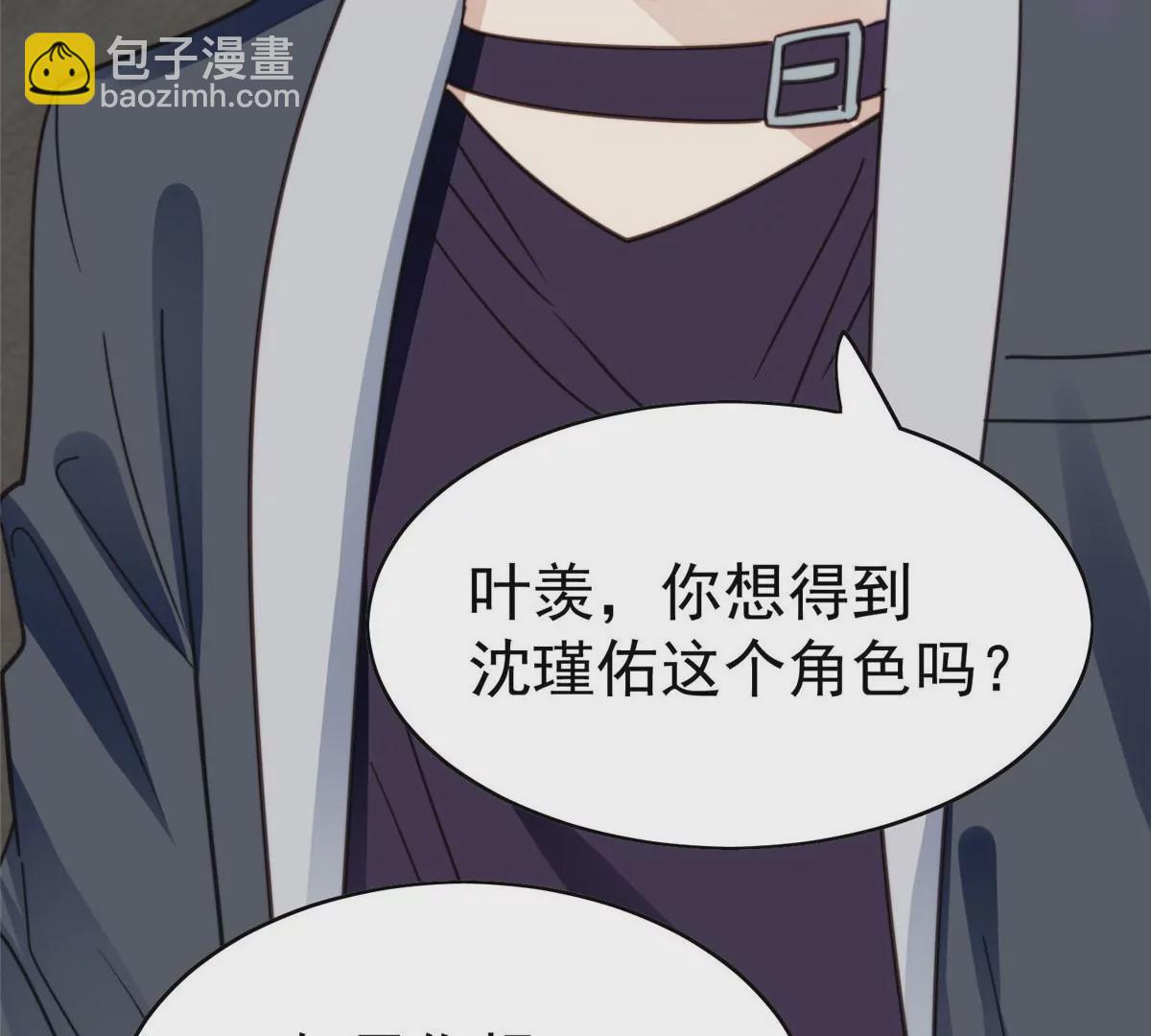 我靠大佬穩住男團C位 - 55 男團合體(2/2) - 8