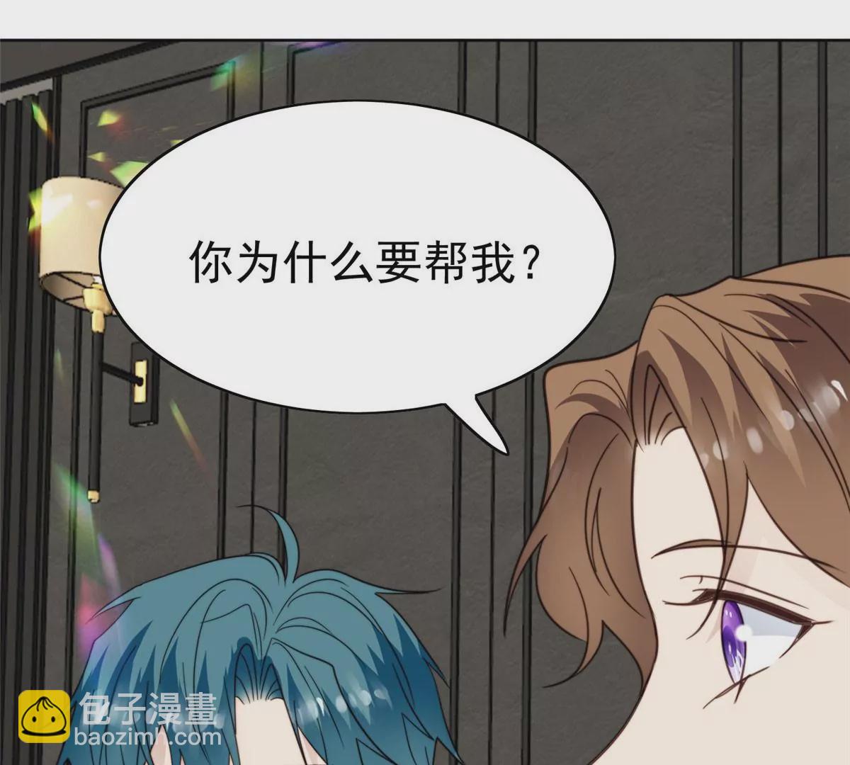 我靠大佬穩住男團C位 - 55 男團合體(2/2) - 2