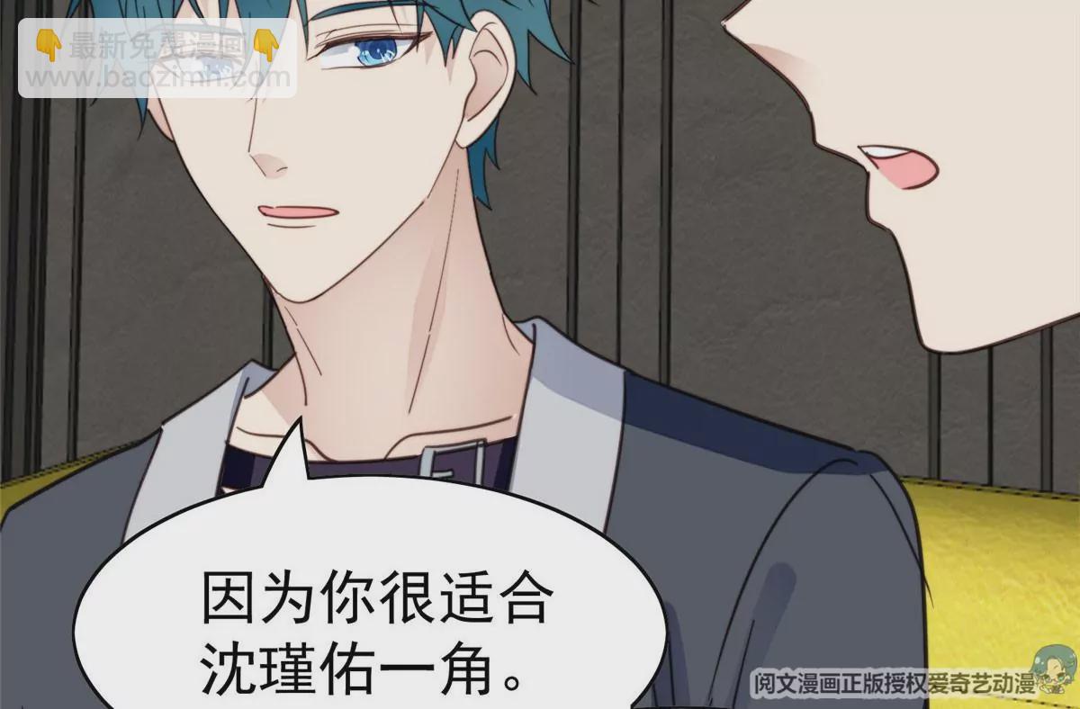 我靠大佬穩住男團C位 - 55 男團合體(2/2) - 3