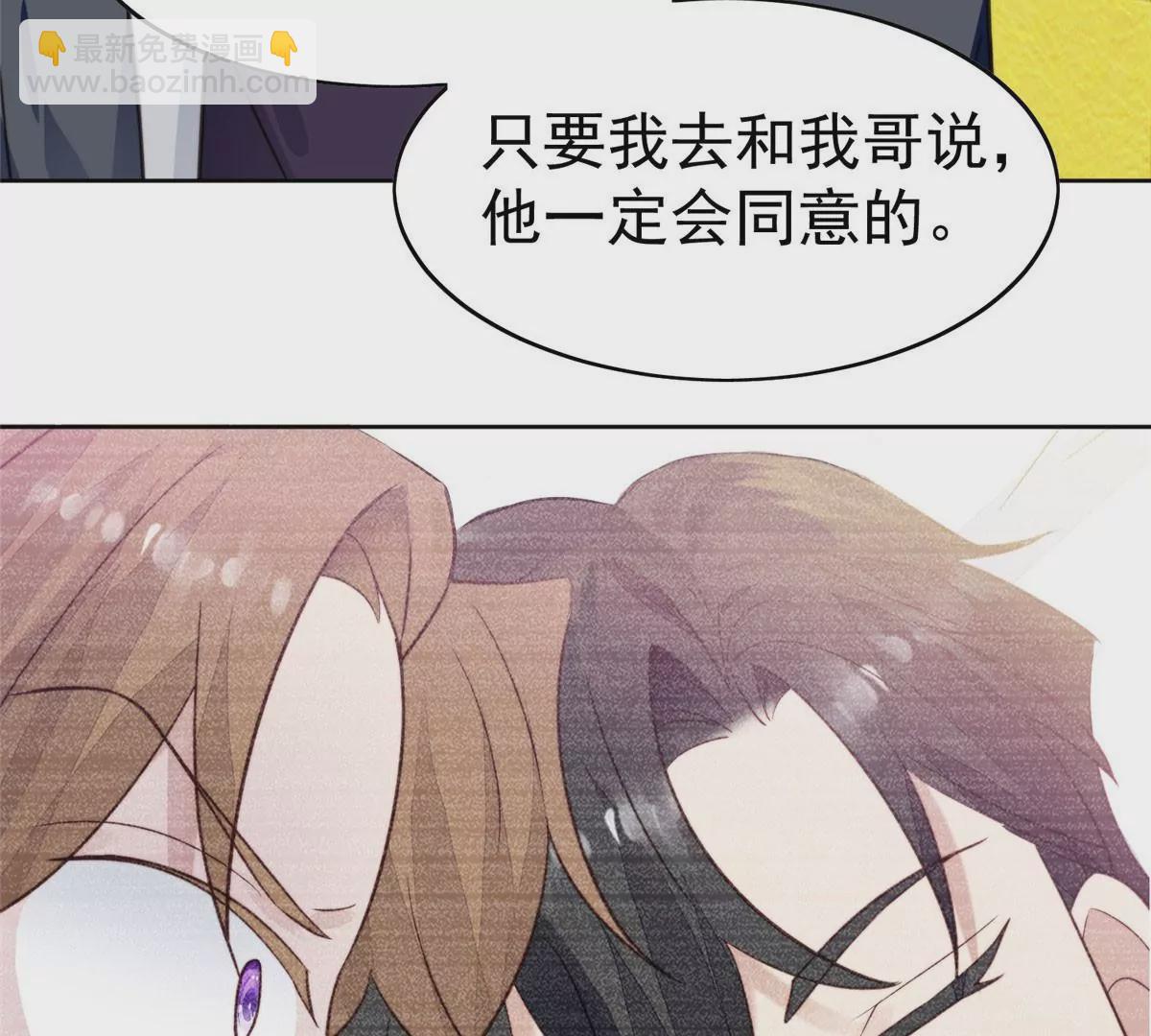 我靠大佬穩住男團C位 - 55 男團合體(2/2) - 4