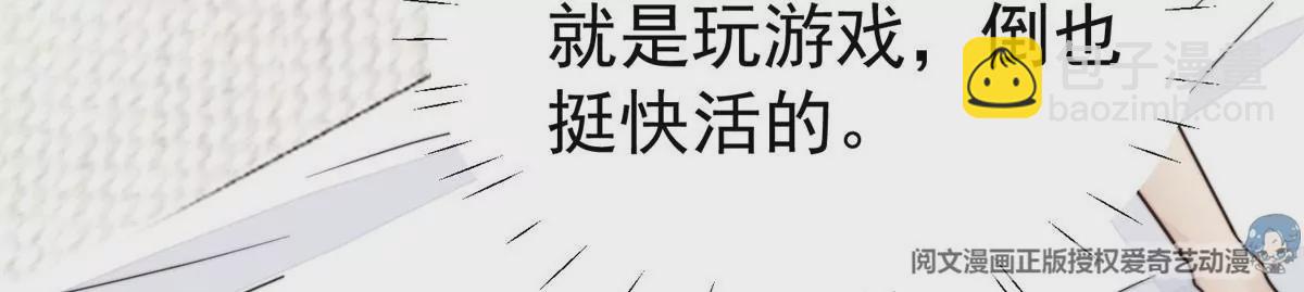 我靠大佬穩住男團C位 - 55 男團合體(1/2) - 8