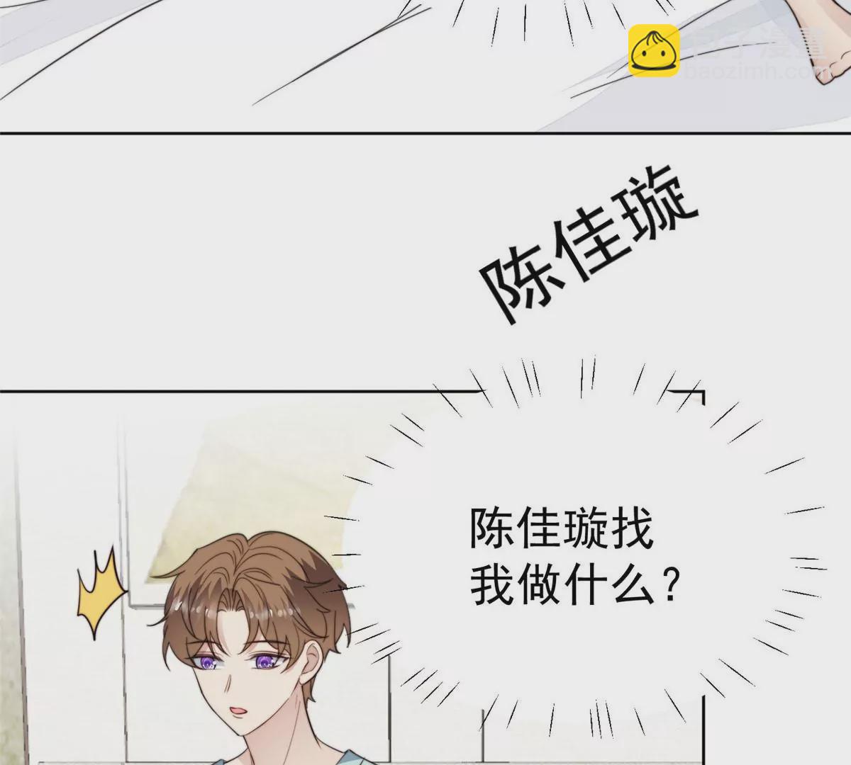 我靠大佬穩住男團C位 - 55 男團合體(1/2) - 1