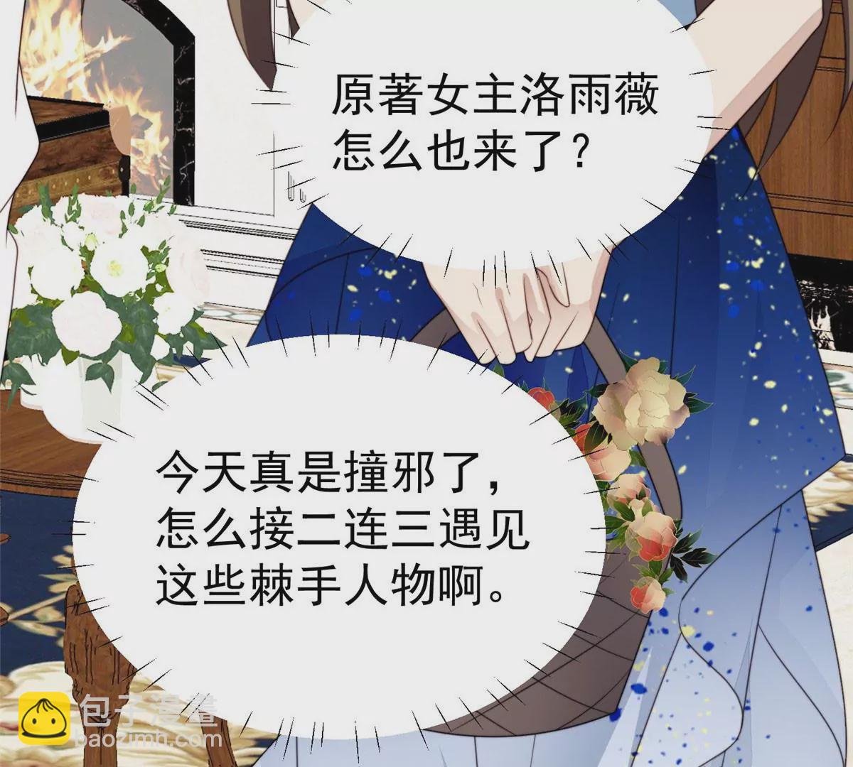 我靠大佬穩住男團C位 - 57 薄總媽咪是我粉絲？(1/2) - 5