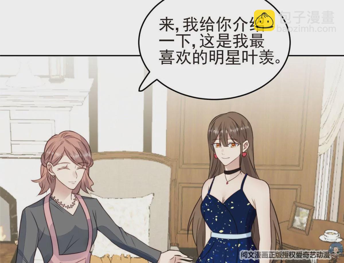 我靠大佬穩住男團C位 - 57 薄總媽咪是我粉絲？(1/2) - 2