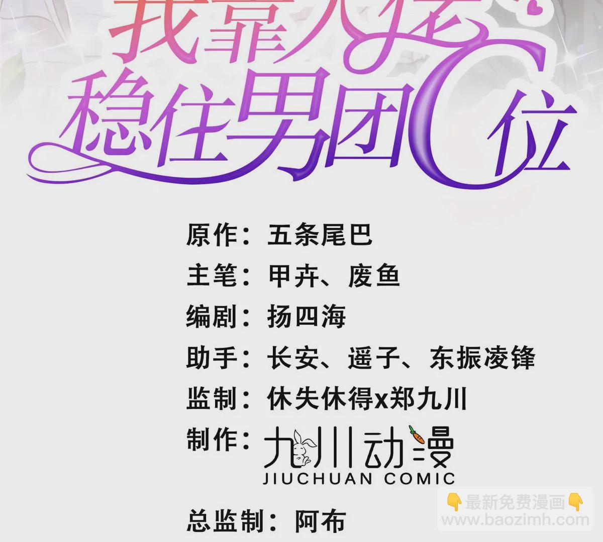 我靠大佬穩住男團C位 - 57 薄總媽咪是我粉絲？(1/2) - 2