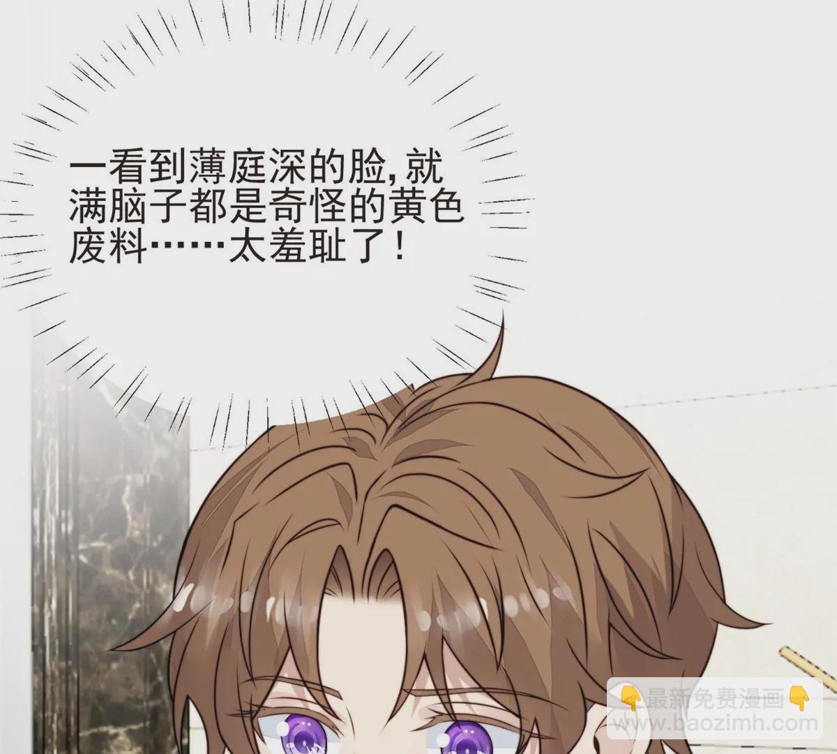 我靠大佬穩住男團C位 - 57 薄總媽咪是我粉絲？(1/2) - 7