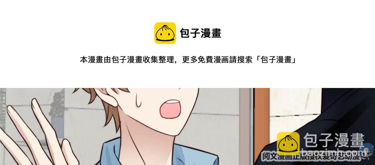 我靠大佬穩住男團C位 - 57 薄總媽咪是我粉絲？(1/2) - 7