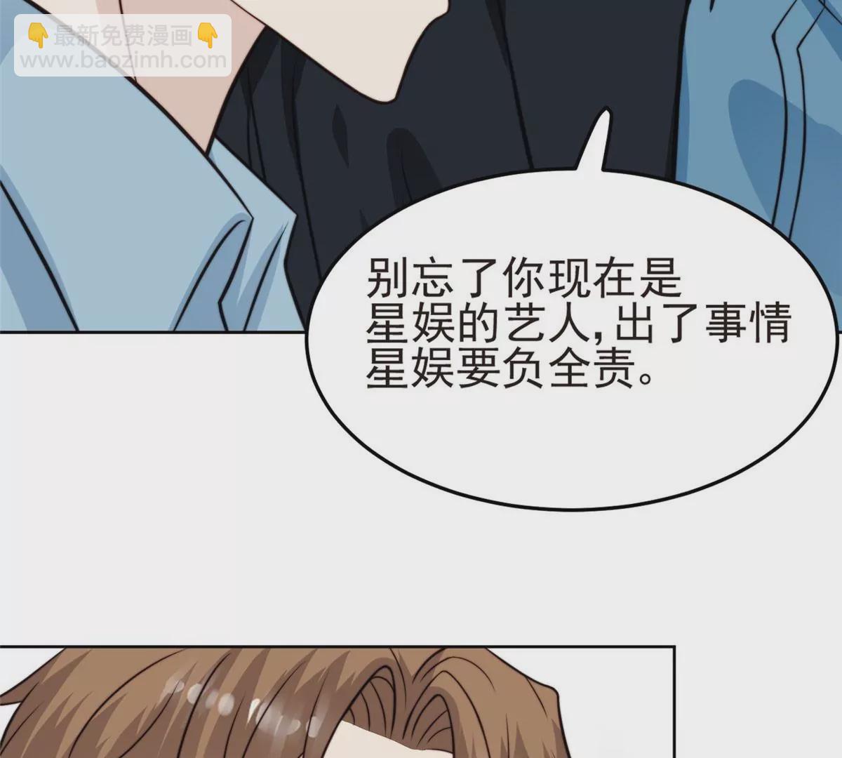 我靠大佬穩住男團C位 - 57 薄總媽咪是我粉絲？(1/2) - 1