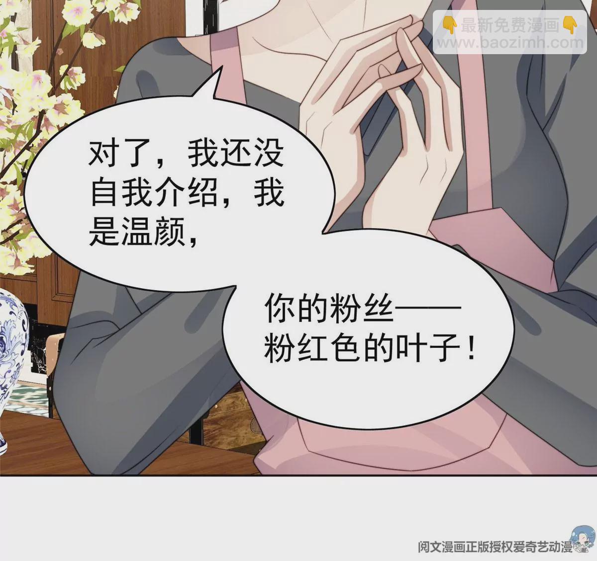 我靠大佬穩住男團C位 - 57 薄總媽咪是我粉絲？(1/2) - 5