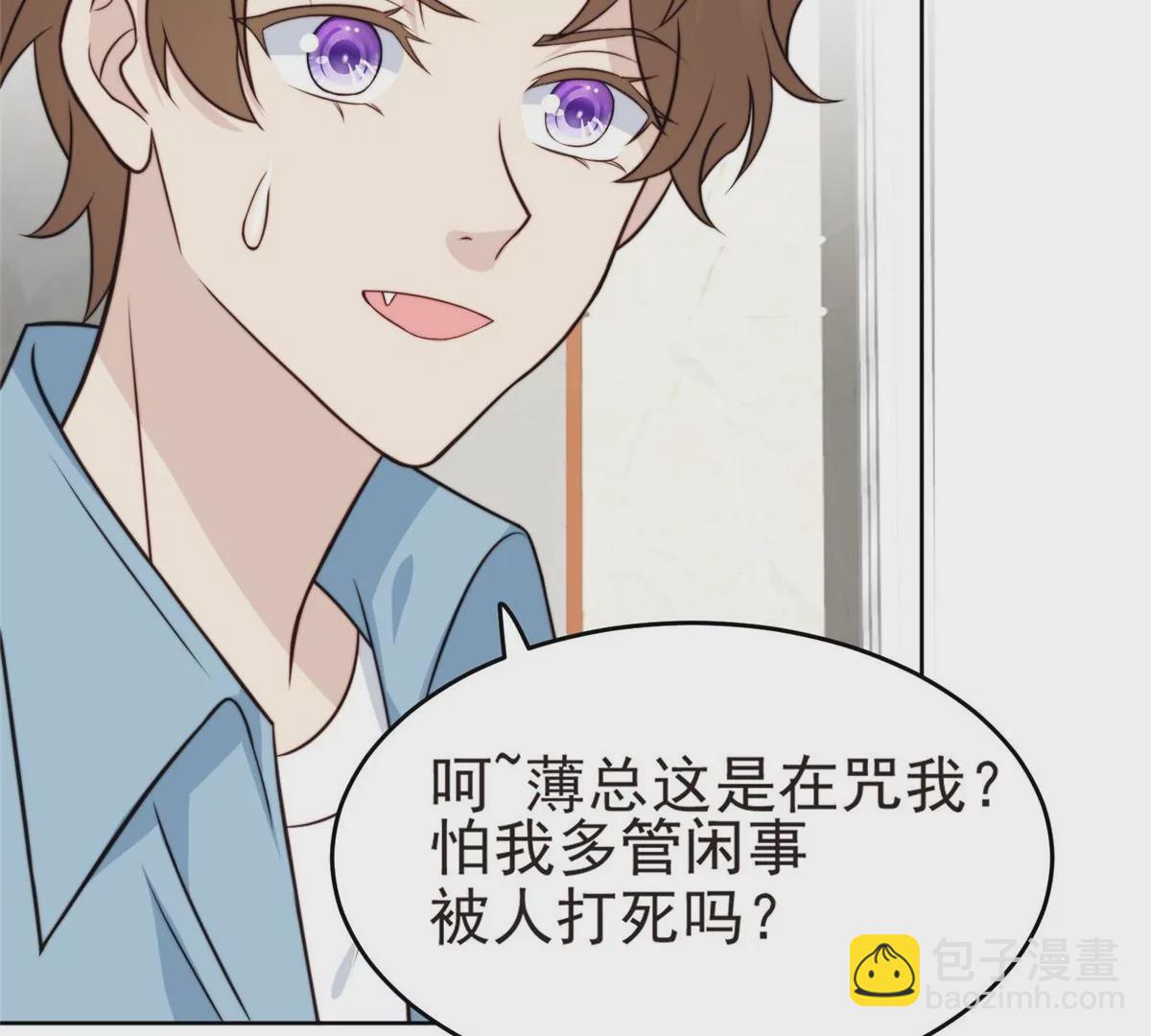 我靠大佬穩住男團C位 - 57 薄總媽咪是我粉絲？(2/2) - 5