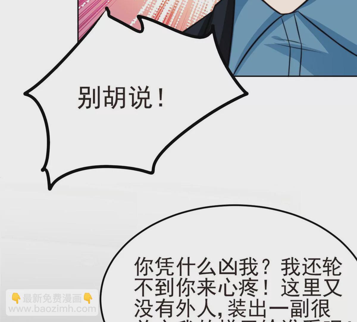 我靠大佬穩住男團C位 - 57 薄總媽咪是我粉絲？(2/2) - 1