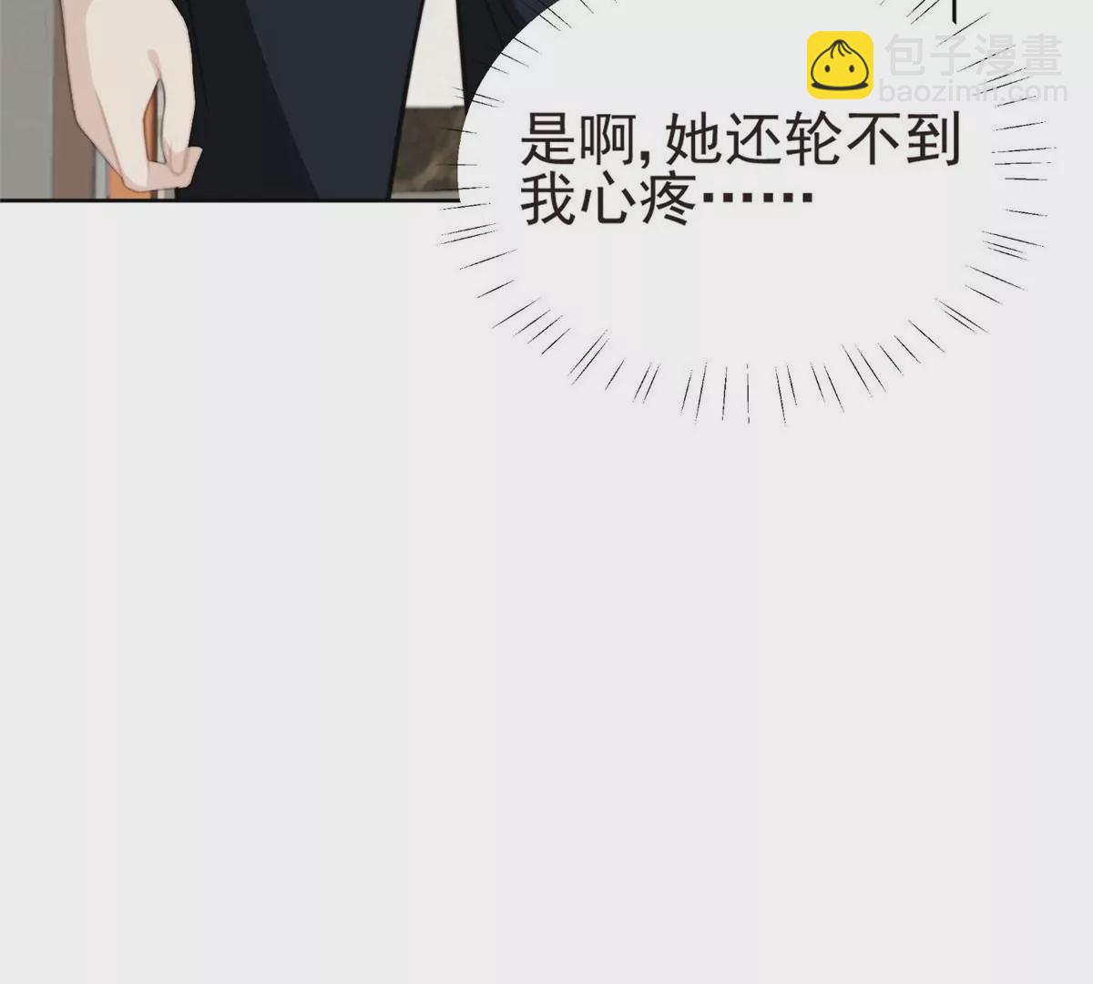 我靠大佬穩住男團C位 - 57 薄總媽咪是我粉絲？(2/2) - 7