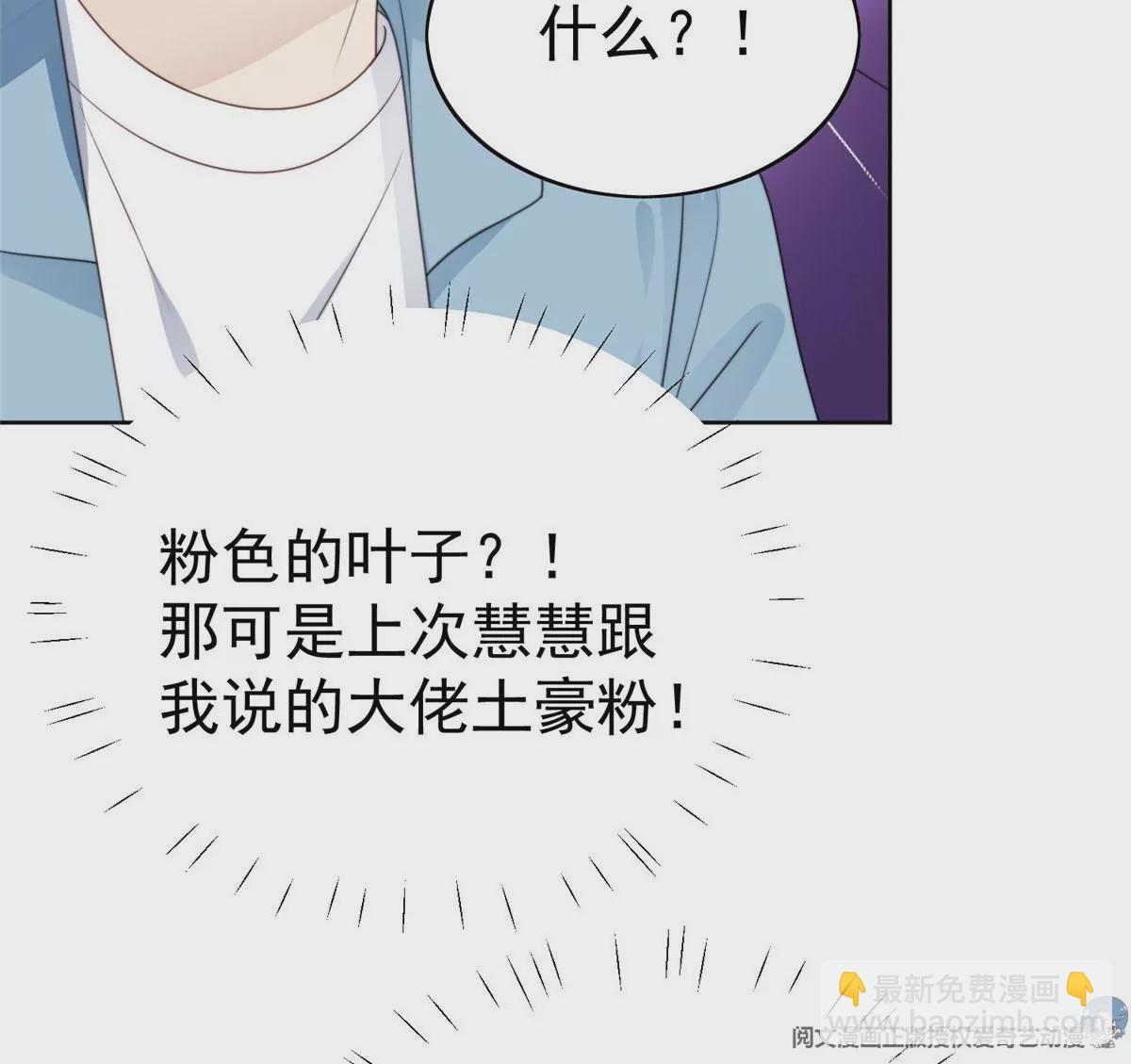 我靠大佬穩住男團C位 - 57 薄總媽咪是我粉絲？(1/2) - 7