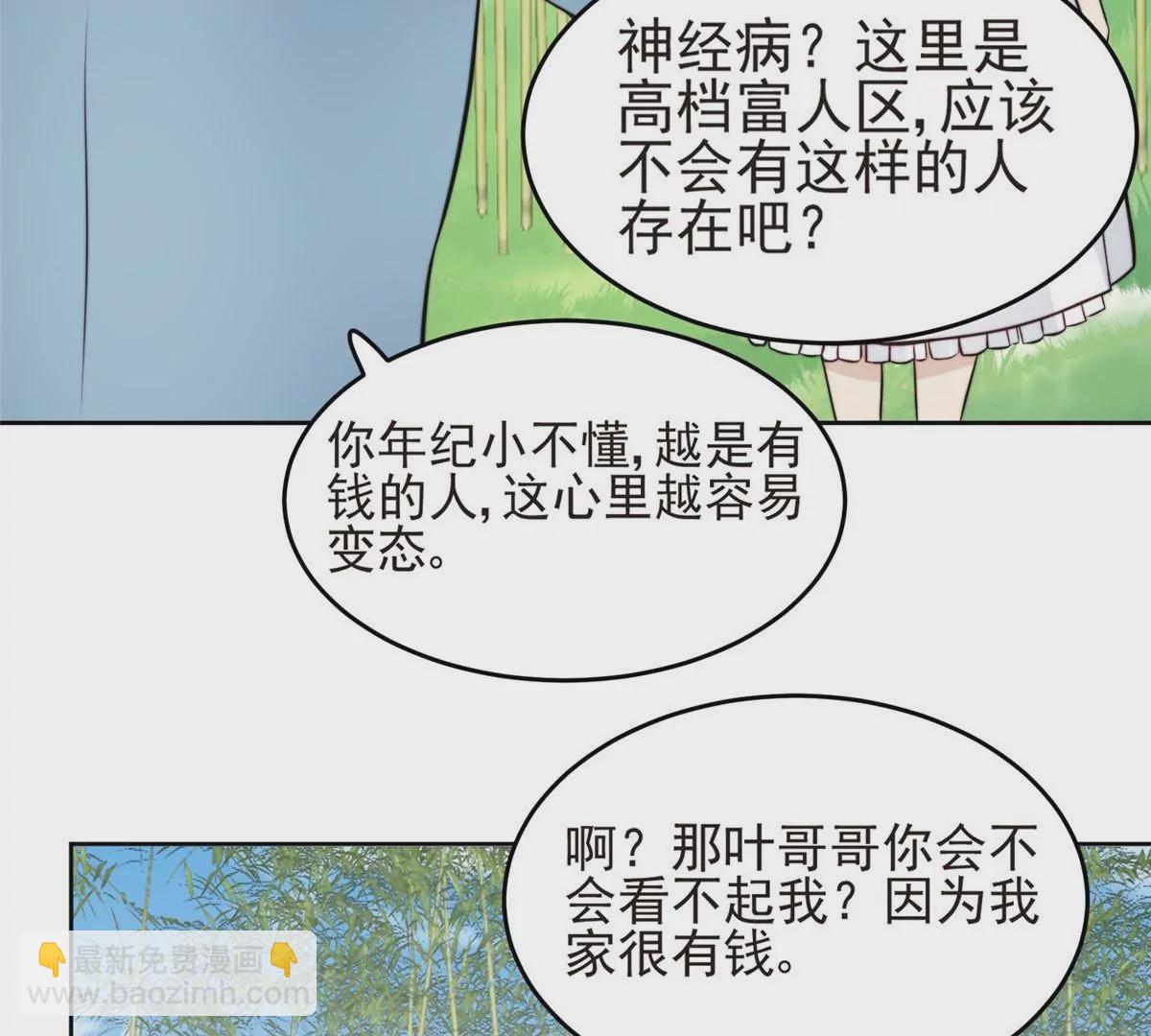 我靠大佬穩住男團C位 - 57 薄總媽咪是我粉絲？(2/2) - 1