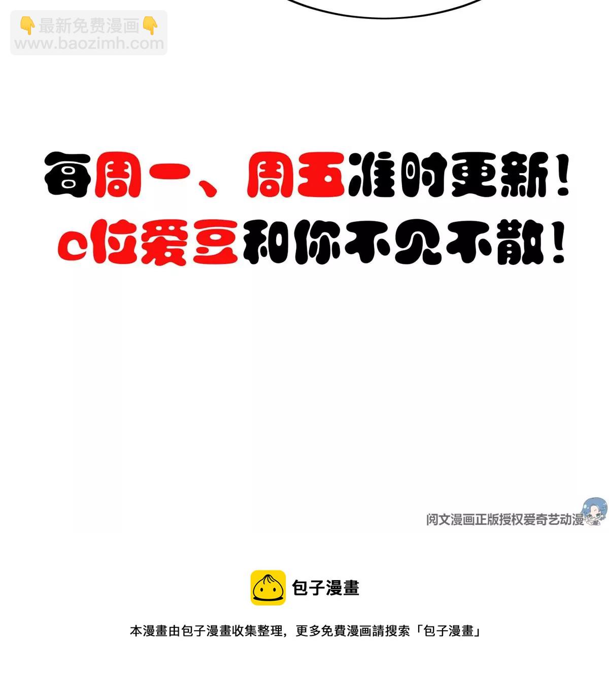 我靠大佬穩住男團C位 - 57 薄總媽咪是我粉絲？(2/2) - 3