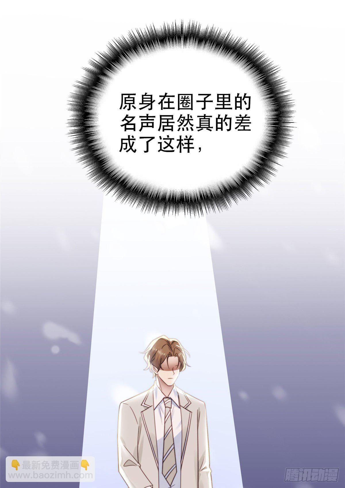 我靠大佬穩住男團C位 - 06 當着總裁打瞌睡(1/2) - 4