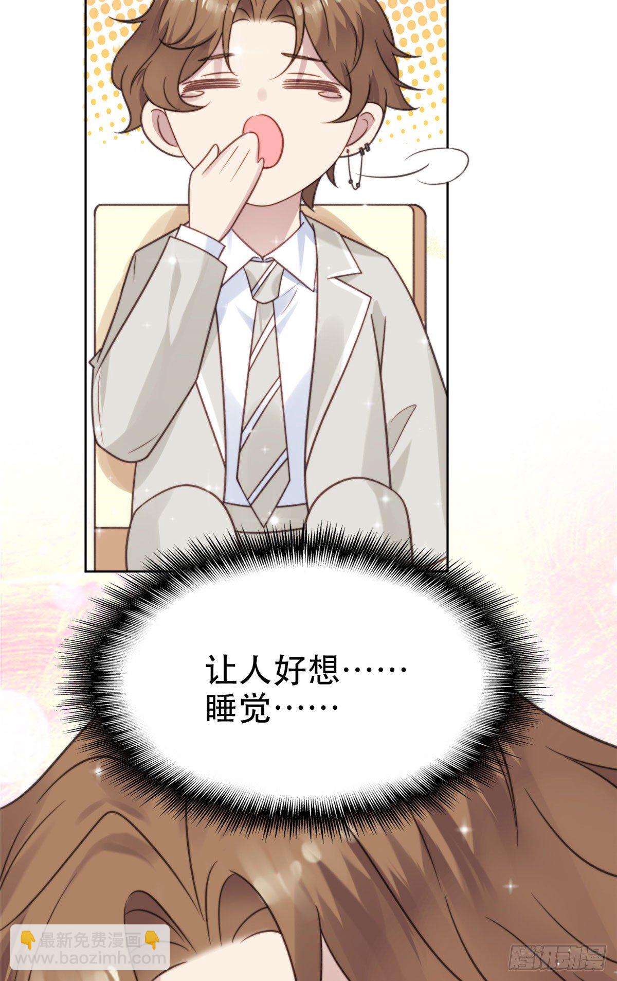 我靠大佬穩住男團C位 - 06 當着總裁打瞌睡(1/2) - 8