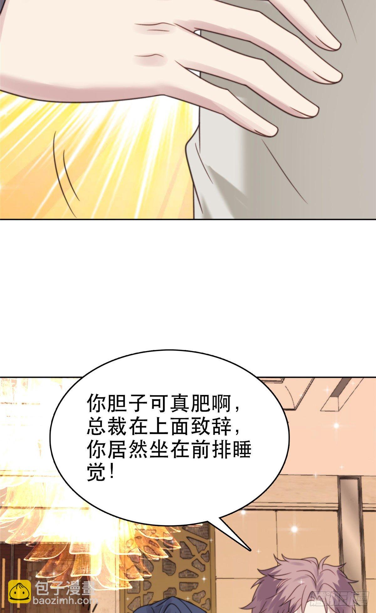 我靠大佬穩住男團C位 - 06 當着總裁打瞌睡(1/2) - 6