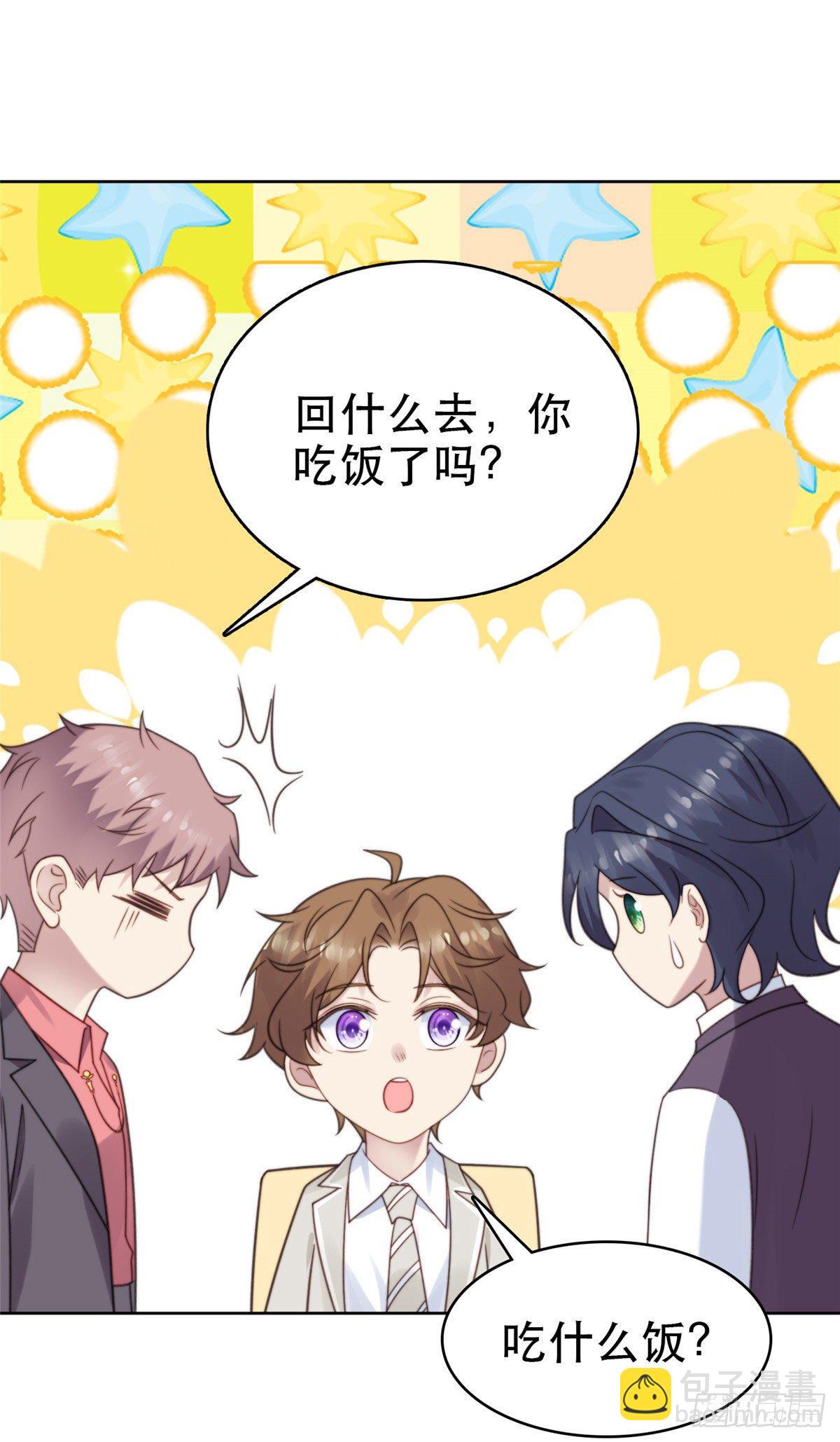 我靠大佬穩住男團C位 - 06 當着總裁打瞌睡(1/2) - 8