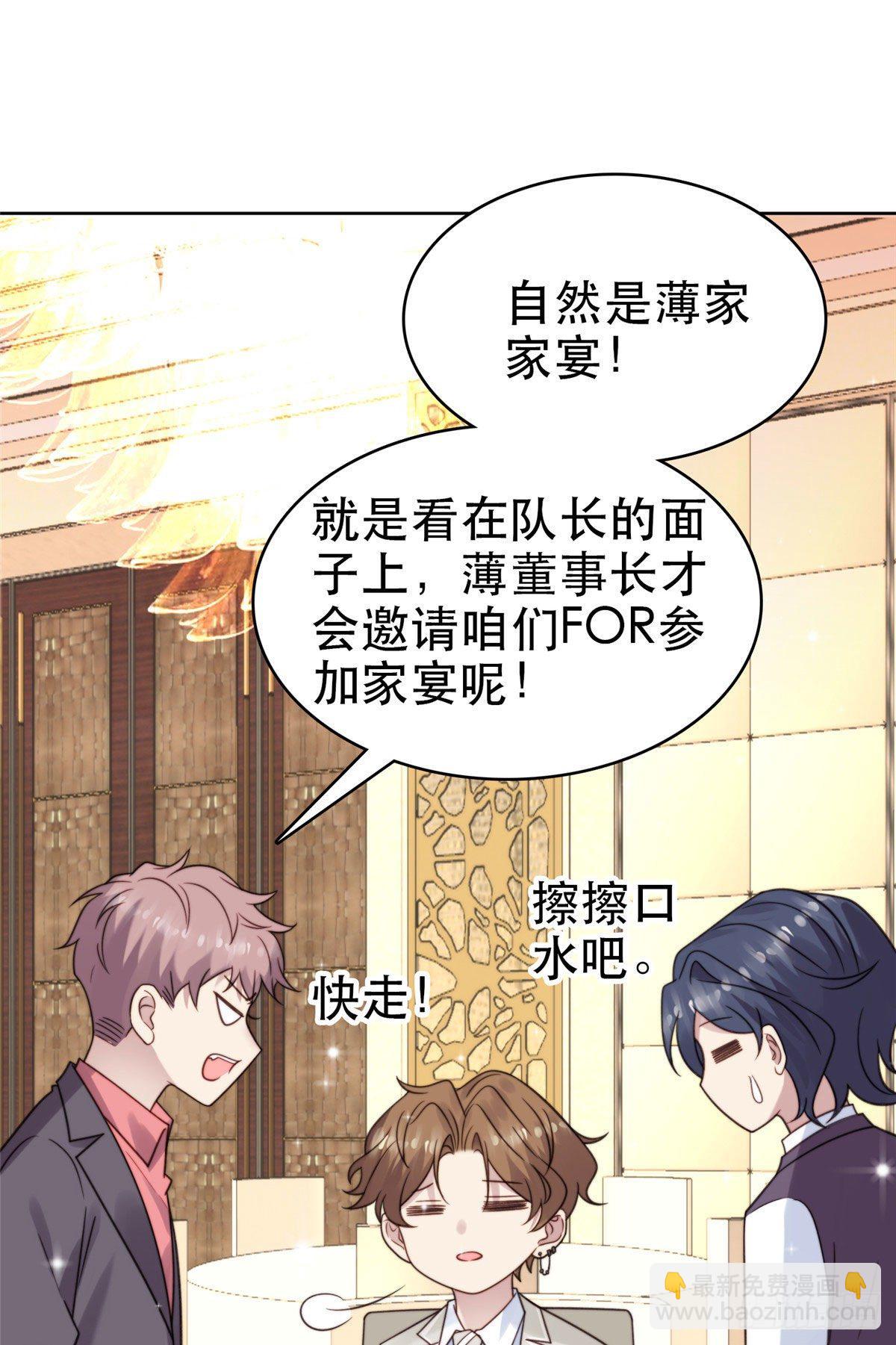 我靠大佬穩住男團C位 - 06 當着總裁打瞌睡(1/2) - 1