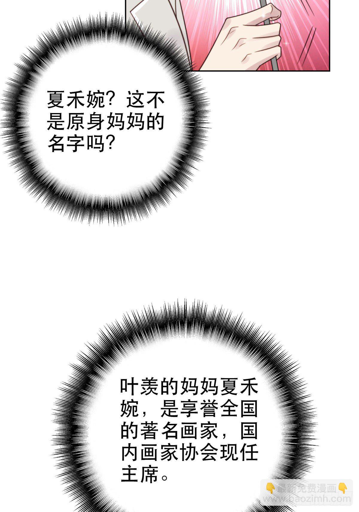 我靠大佬穩住男團C位 - 06 當着總裁打瞌睡(1/2) - 7