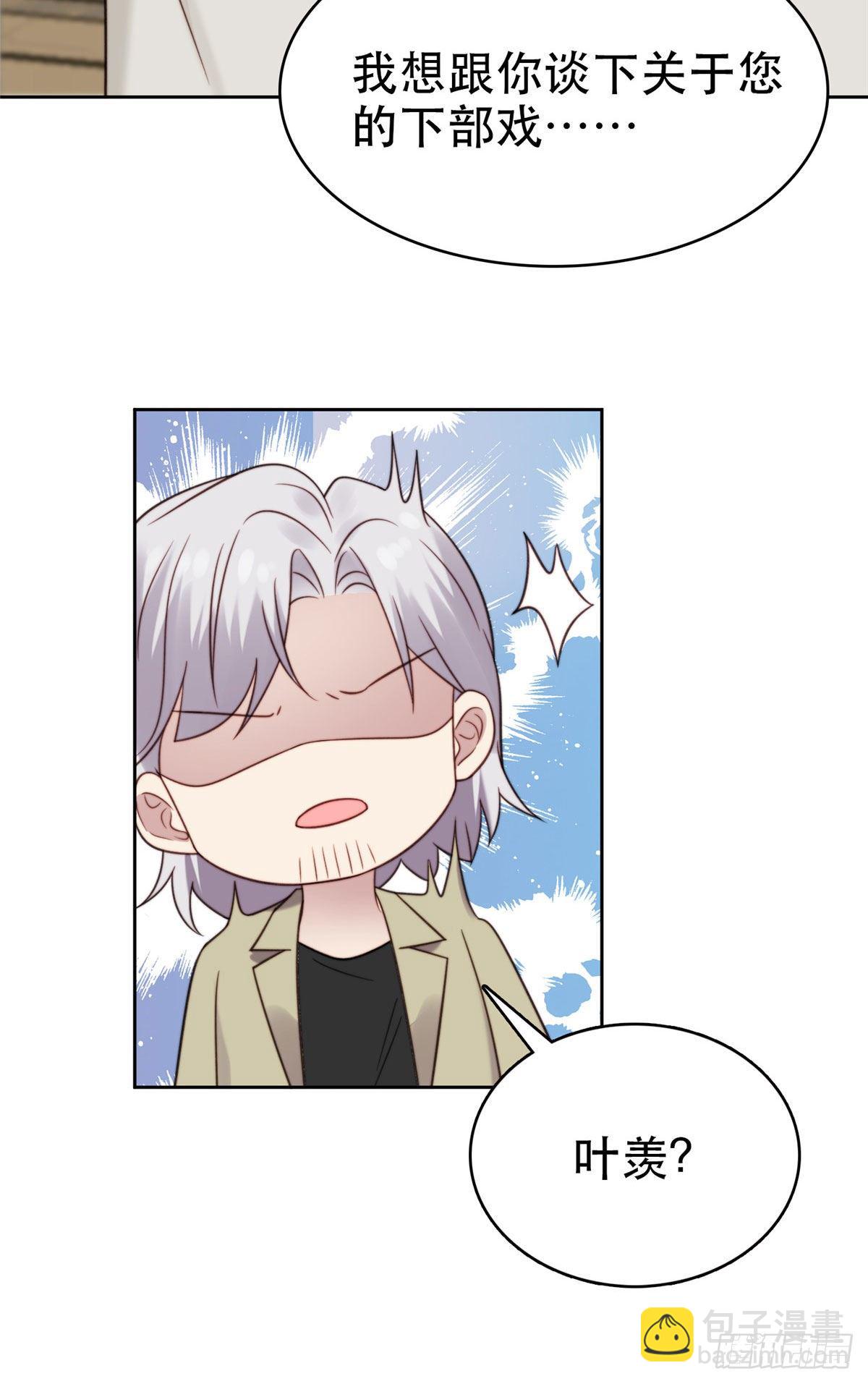 我靠大佬穩住男團C位 - 06 當着總裁打瞌睡(1/2) - 5