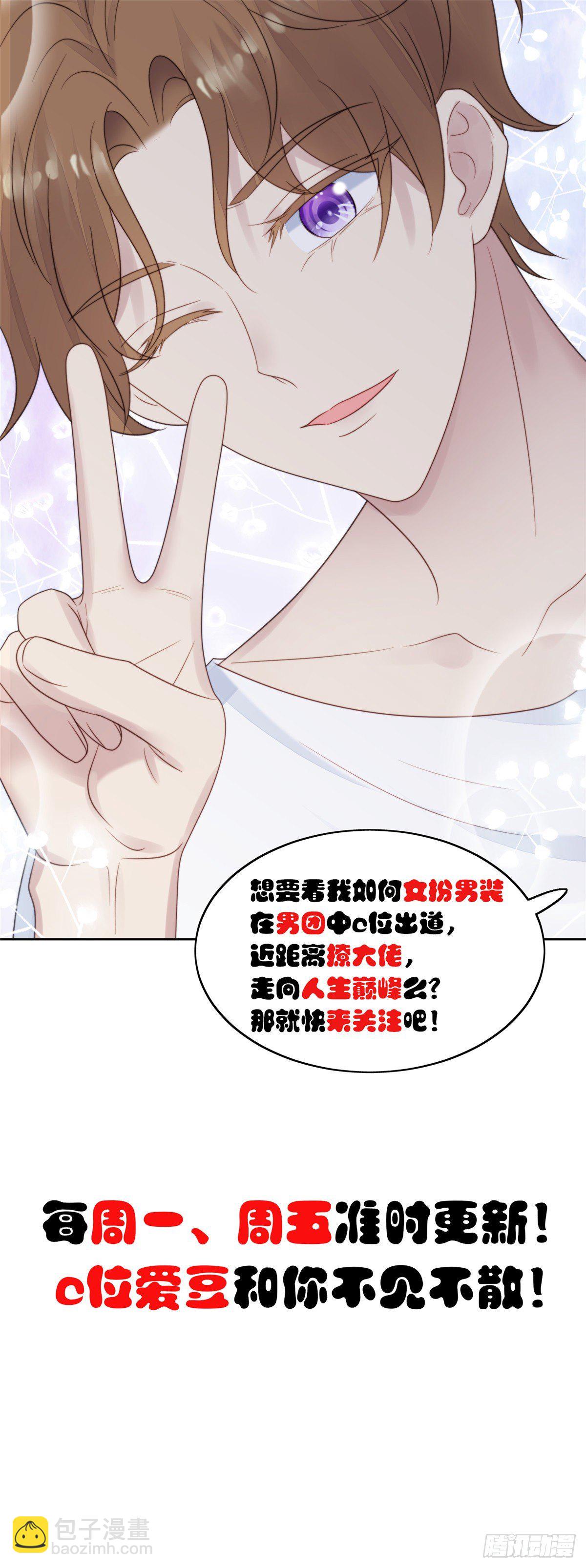 我靠大佬穩住男團C位 - 06 當着總裁打瞌睡(2/2) - 2