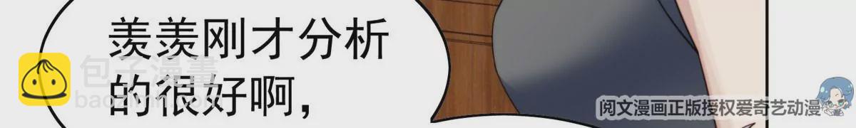 我靠大佬穩住男團C位 - 59 你喜歡誰？(1/2) - 6