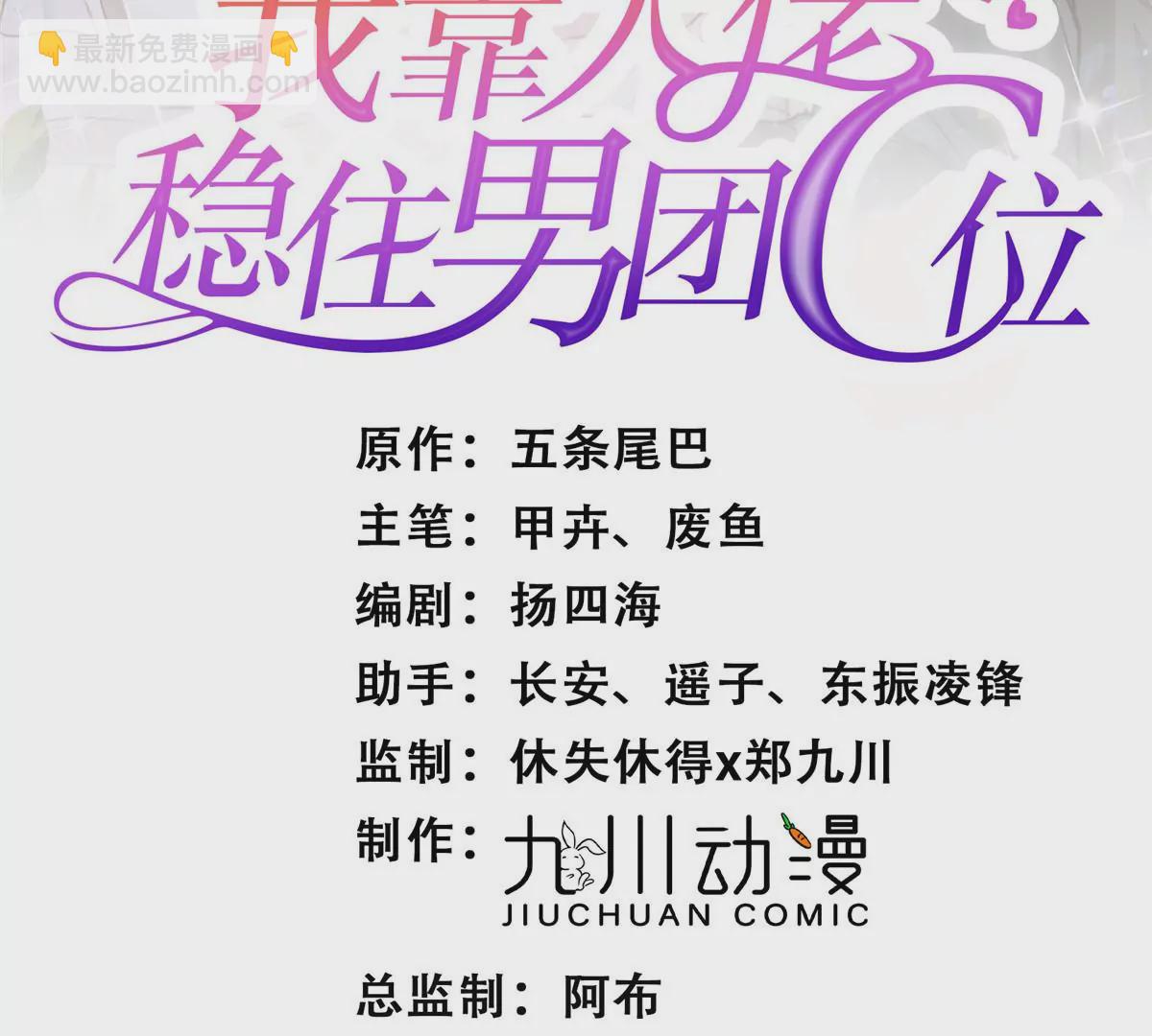 我靠大佬穩住男團C位 - 59 你喜歡誰？(1/2) - 2