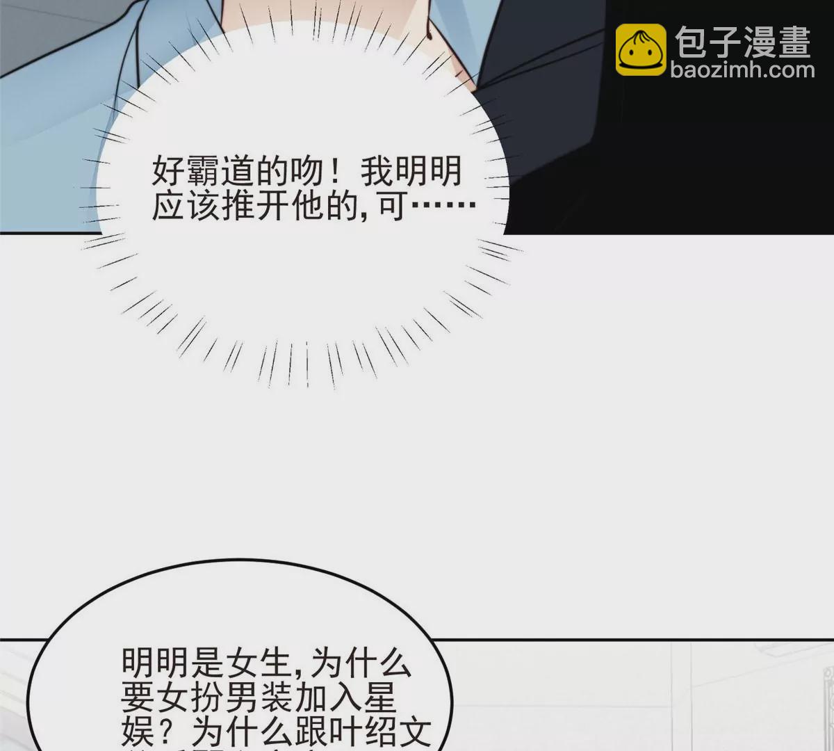 我靠大佬穩住男團C位 - 59 你喜歡誰？(1/2) - 1