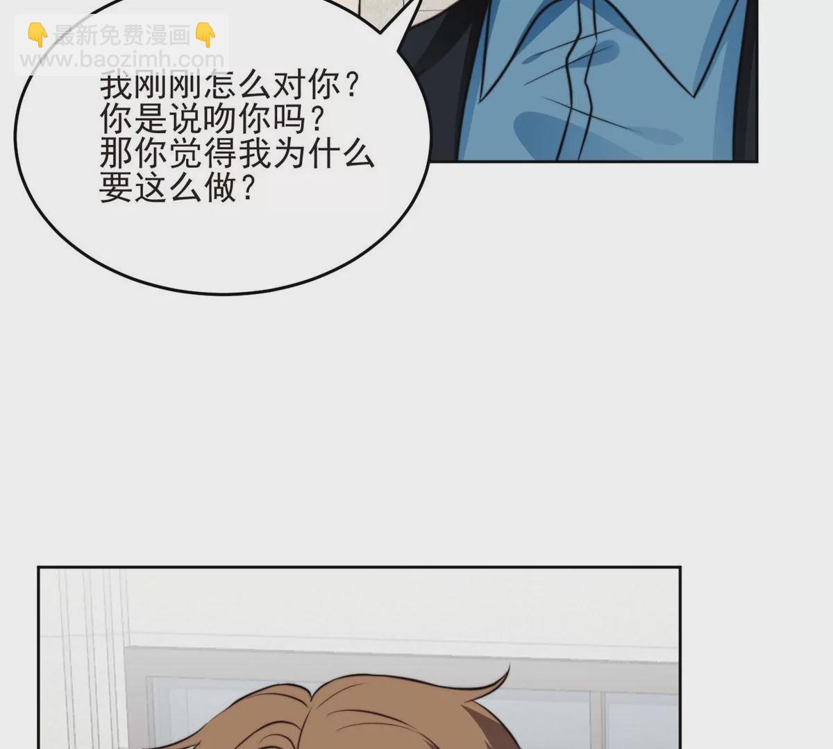 我靠大佬穩住男團C位 - 59 你喜歡誰？(1/2) - 7