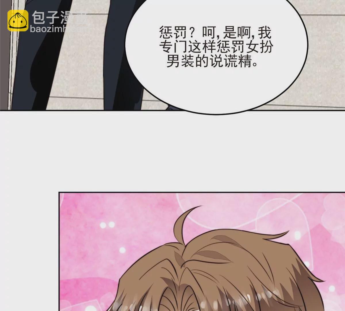 我靠大佬穩住男團C位 - 59 你喜歡誰？(2/2) - 7