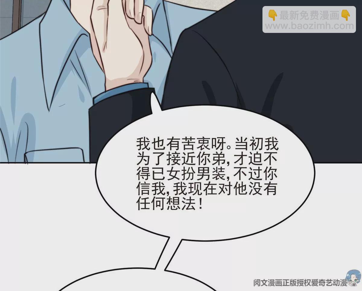 我靠大佬穩住男團C位 - 59 你喜歡誰？(2/2) - 3