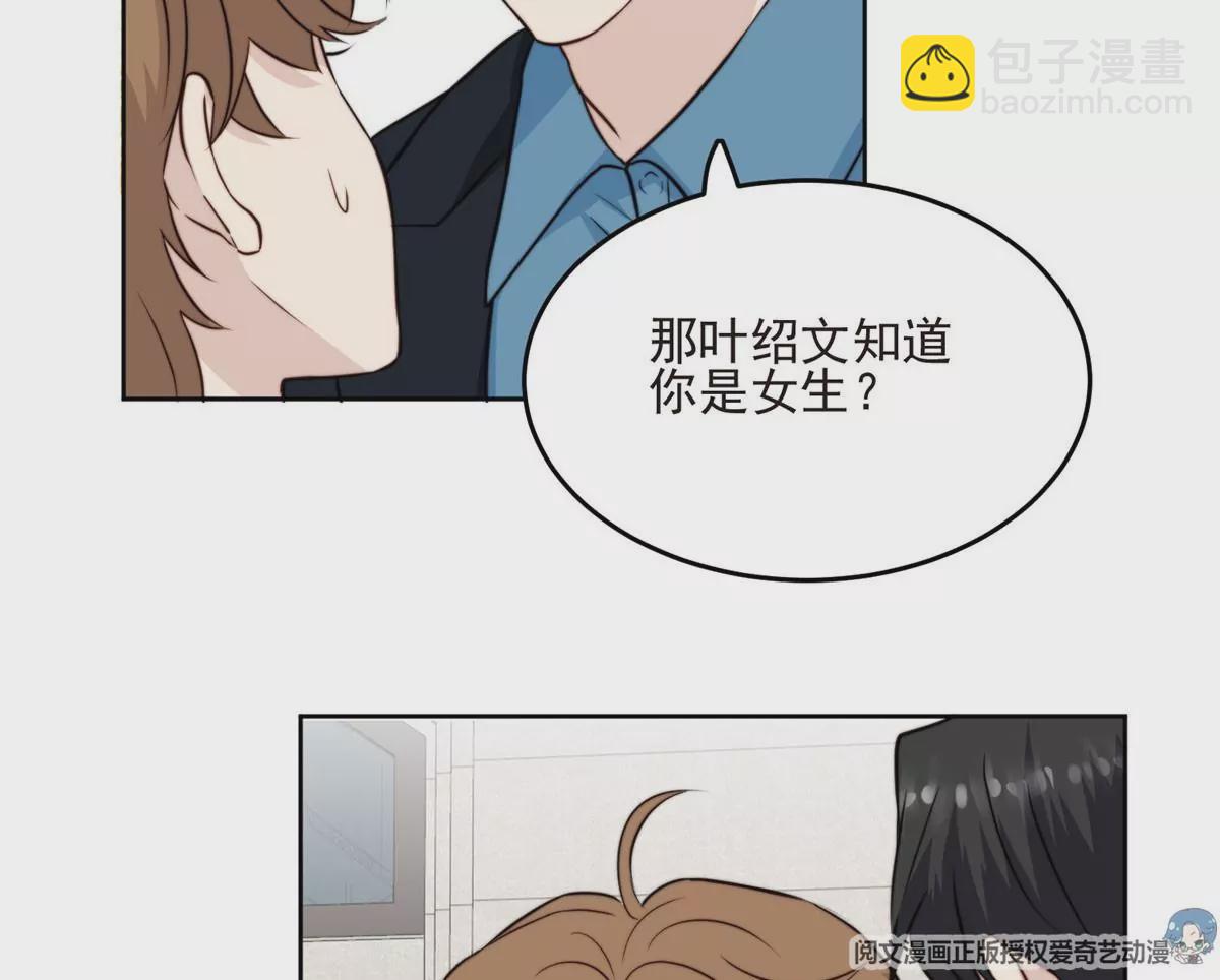 我靠大佬穩住男團C位 - 59 你喜歡誰？(2/2) - 5