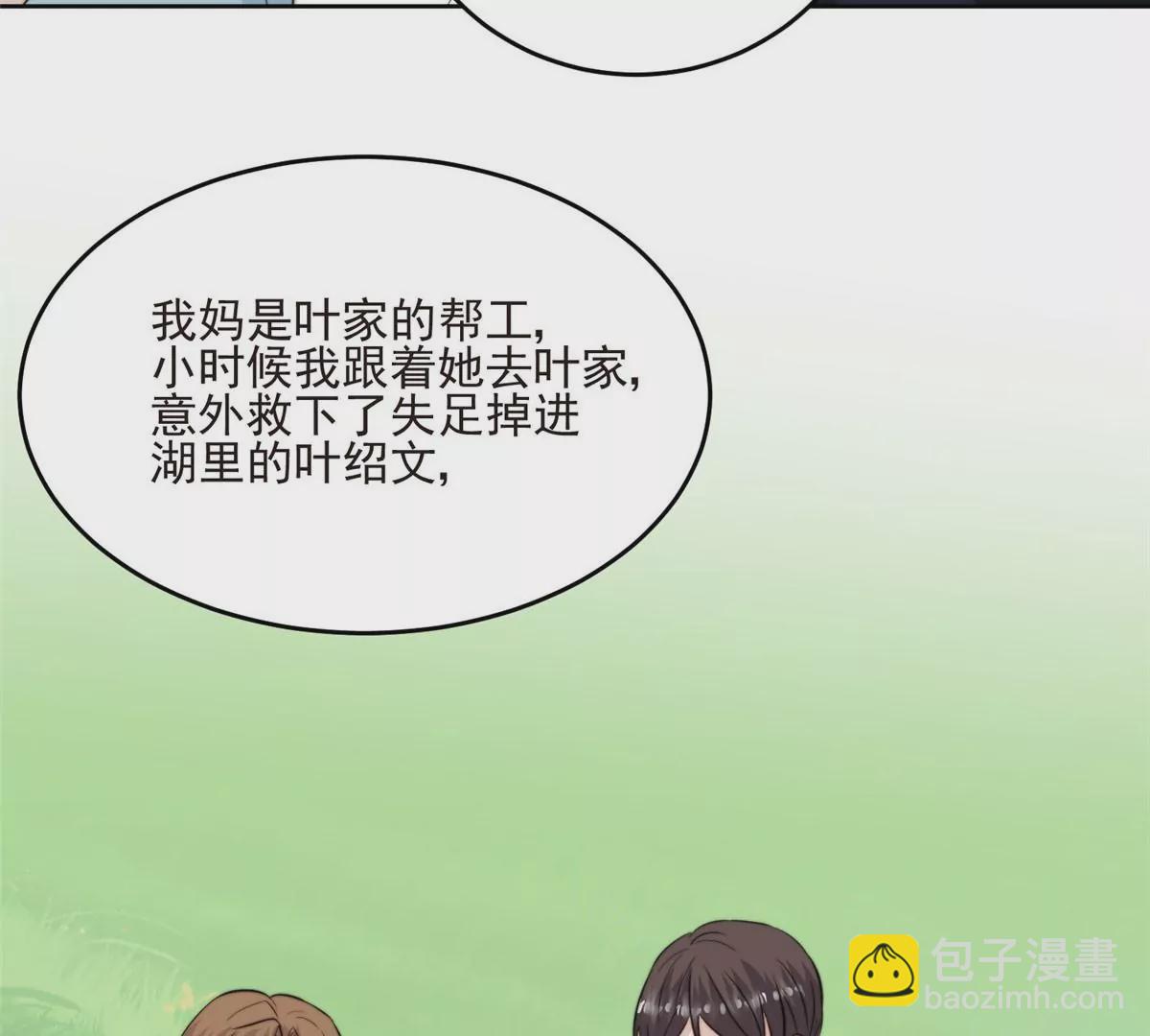 我靠大佬穩住男團C位 - 59 你喜歡誰？(2/2) - 2